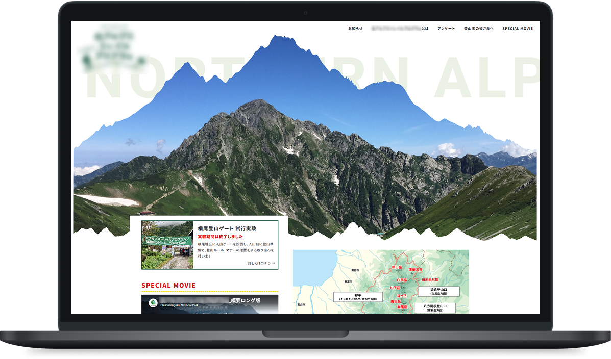 山岳保全プログラム　公式サイト