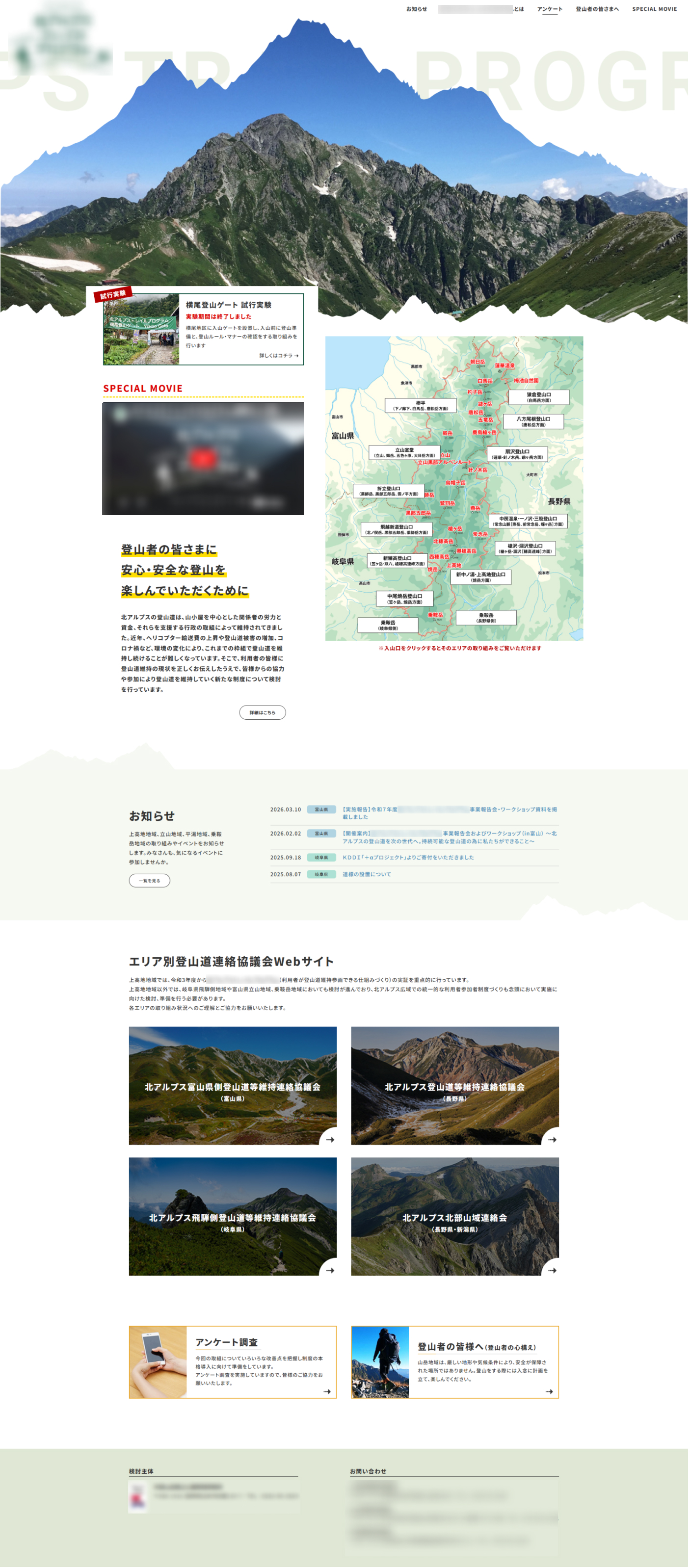 山岳保全プログラム 公式サイト