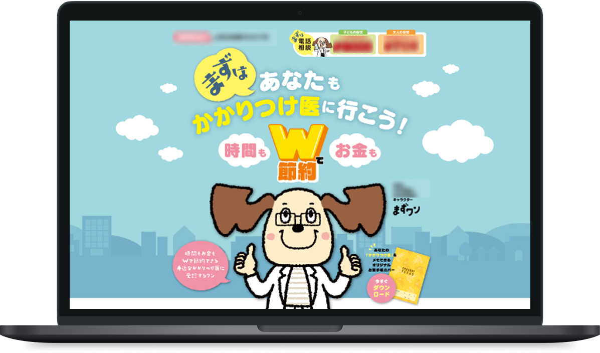 医療啓発LPサイト