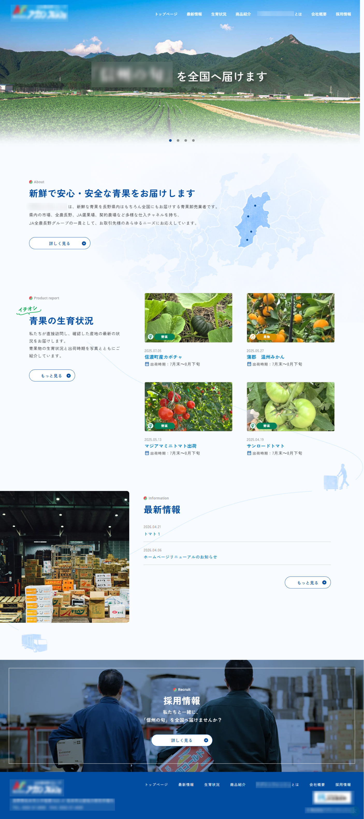 青果販売会社 コーポレートサイト　TOP全体