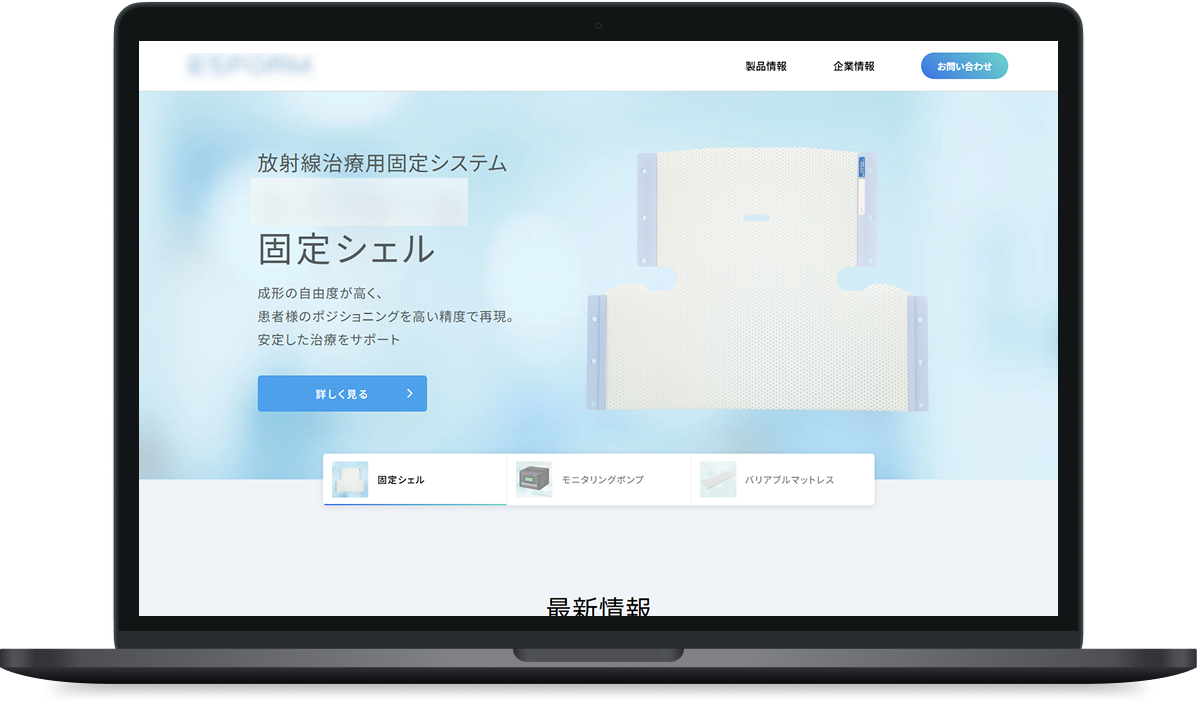 放射線治療用医療機器メーカー コーポレートサイト